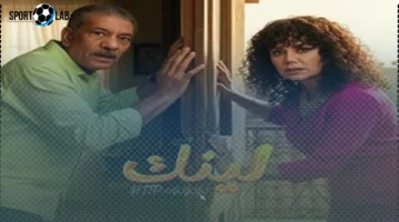 مواعيد العرض.. كشف جدول بث مسلسل “لينك” على قناة DMC بالتفصيل